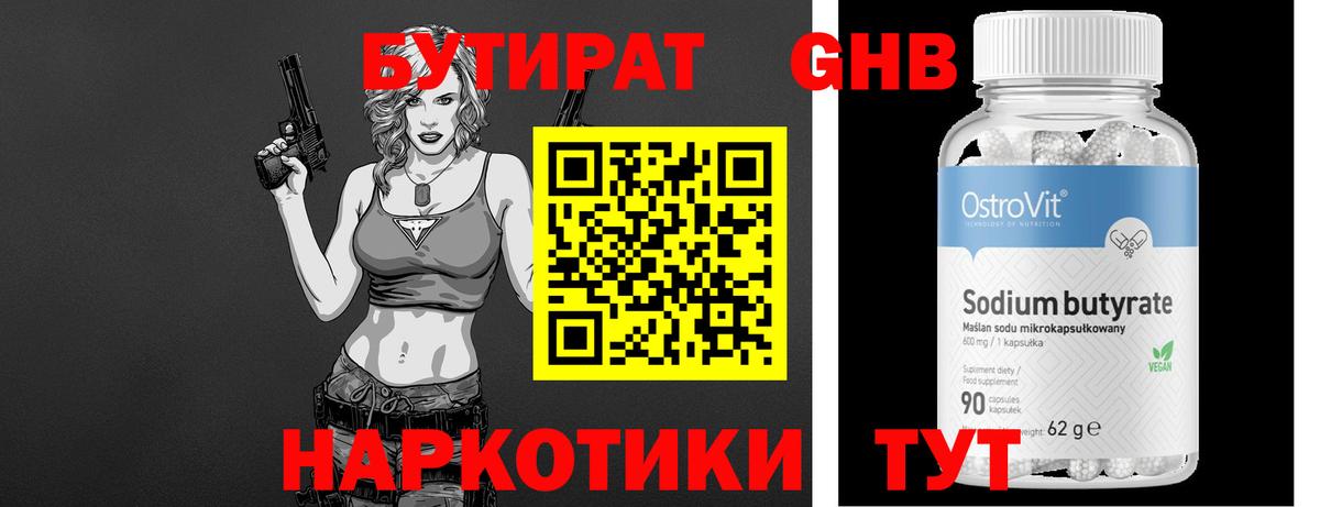 БУТИРАТ бутик Альметьевск