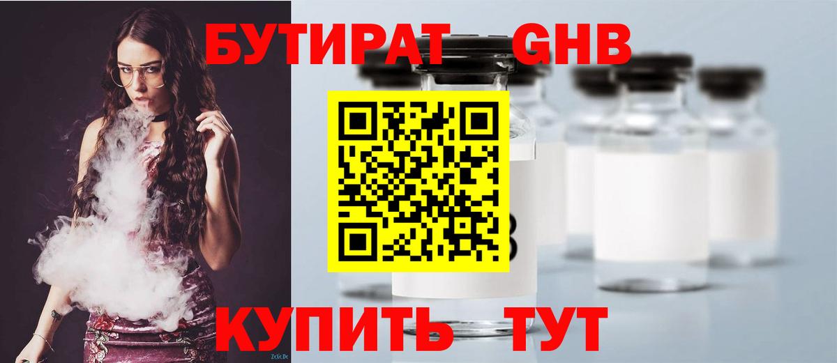 Бутират BDO  Вход с VPN  Альметьевск 