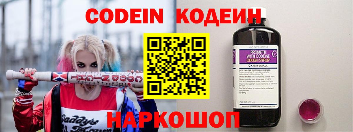 Кодеиновый сироп Lean напиток Lean (лин)  Codein Purple Drank  Альметьевск  Вход с VPN 