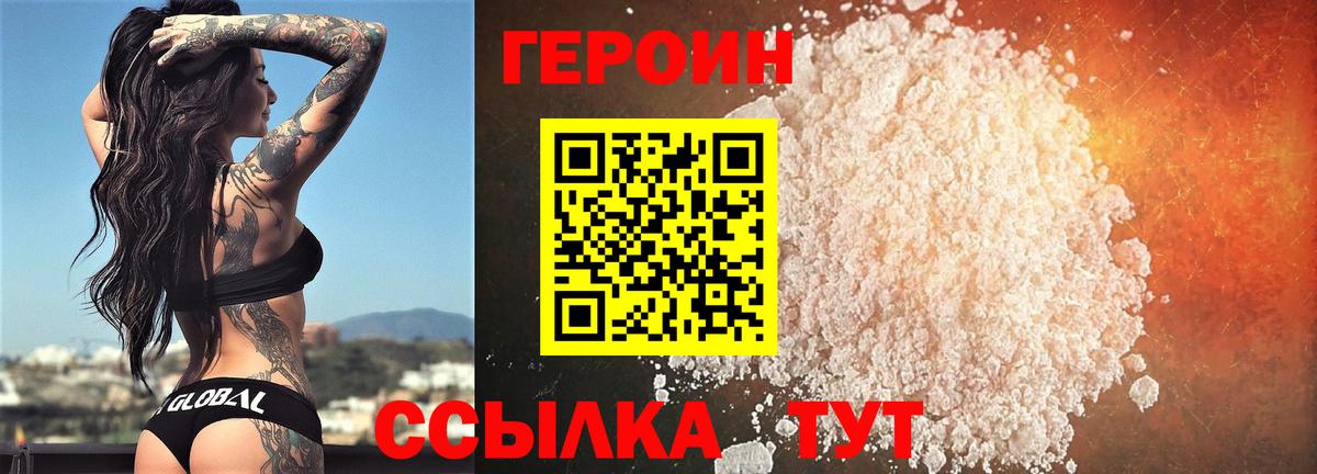Героин белый  Вход с VPN  Альметьевск 