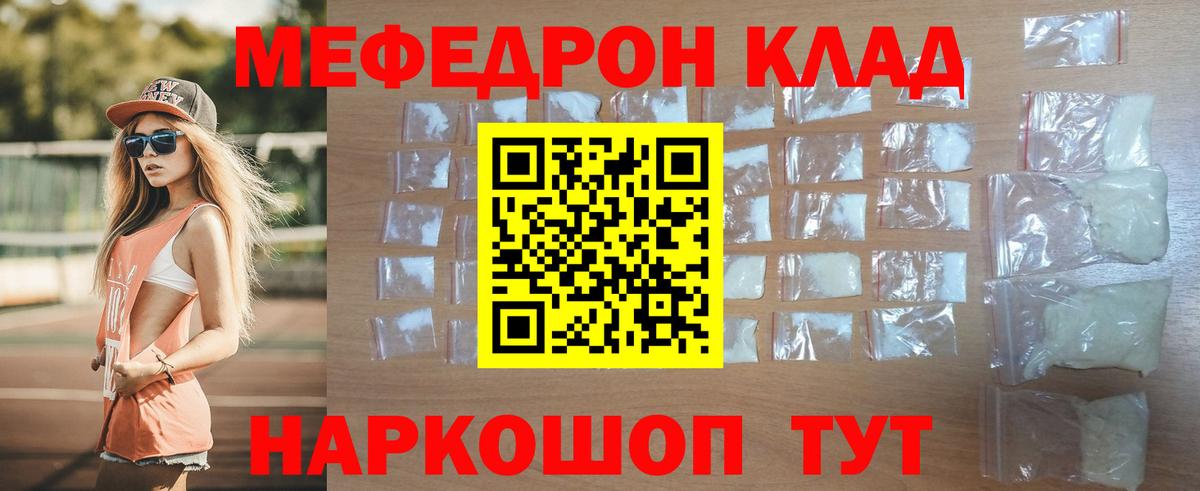 Меф мяу мяу мука Альметьевск